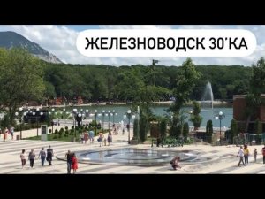 ЖЕЛЕЗНОВОДСК НАША ЭКСКУРСИЯ⛰| ДЕНЬ РОССИИ| ЯРМАРКИ РУКОДЕЛИЙ | ДВЕ МАМЫ ДВЕ ДОЧКИ | 12 июня