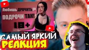 СТИНТ СМОТРИТ: Как получить самый яркий ОРГАЗМ мужчине во время ( Нарезки Стинта ) | Реакция
