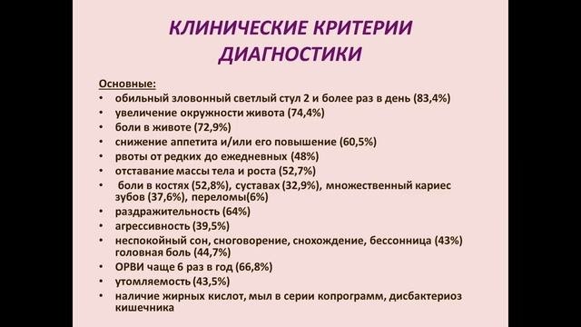 Лекция 10 - Целиакия.