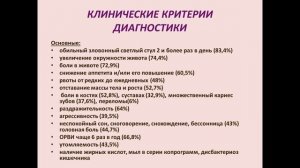 Лекция 10 - Целиакия.