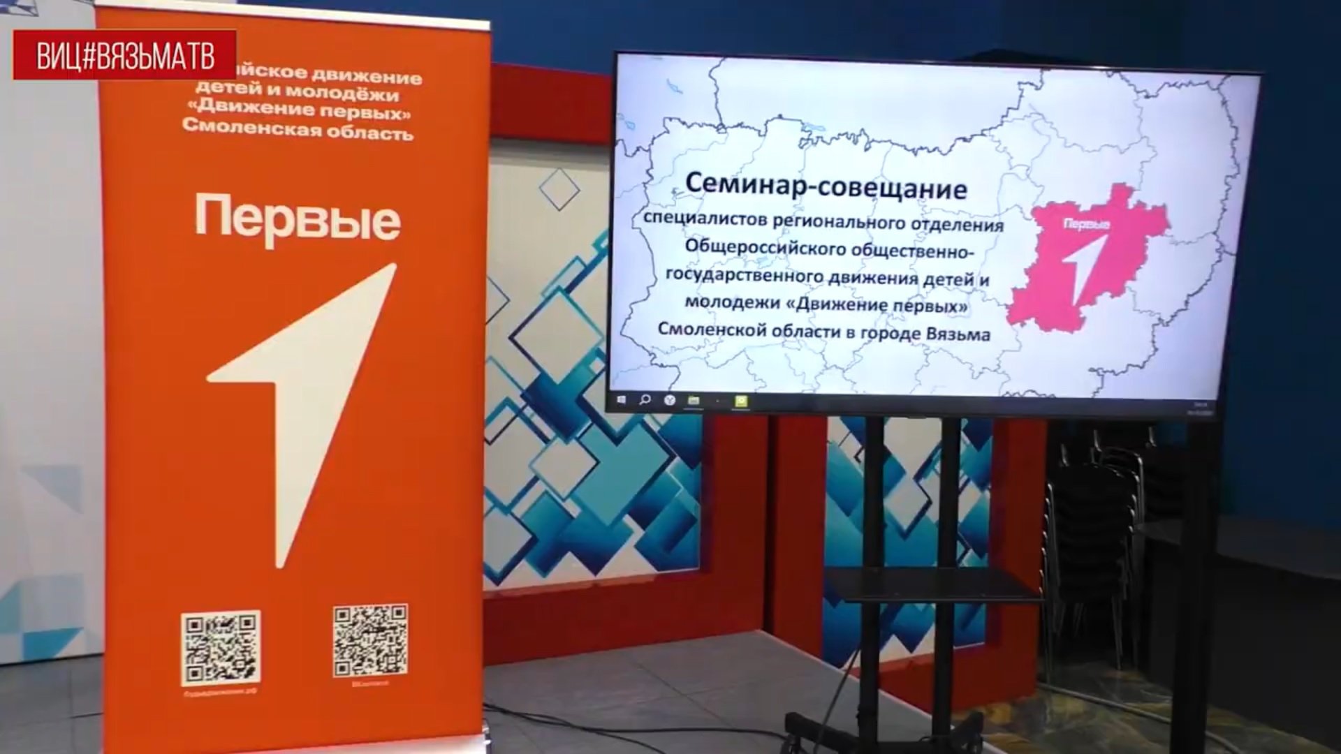 Областной семинар РДДМ "Движение первых" прошел в Вязьме!