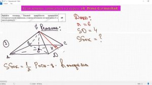 ЕГЭ СТЕРЕОМЕТРИЯ ПИРАМИДА НАХОЖДЕНИЕ ОБЪЕМА ПРАВИЛЬНОЙ ЧЕТЫРЕХУГОЛЬНОЙ ПИРАМИДЫ | ФОРМУЛЫ