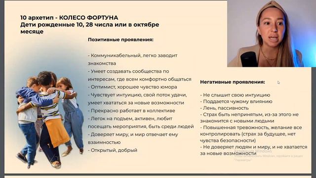 Детская Матрица судьбы. Как вырастить успешного ребенка. 22 архетипа личности в детской матрице.