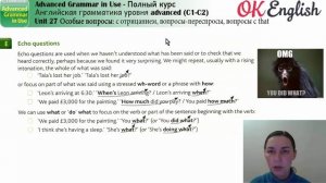 Unit 27 Английские вопросы с отрицанием и вопросы-переспросы (echo questions) | OK English