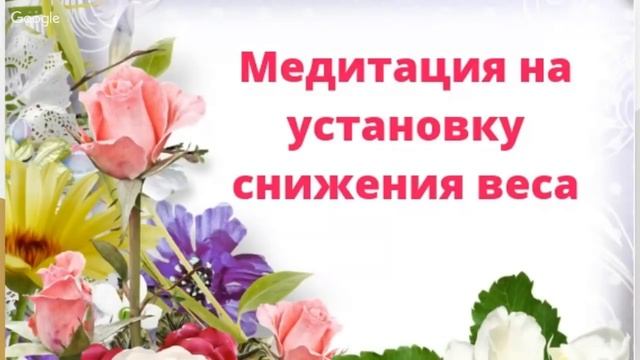 Медитация на снижения веса. Перепрограммирование подсознания. смотреть онлайн