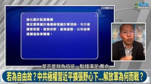 姚誠1030精華: 中國歷任領導人解放軍薪資大公開!習近平讓解放軍不知為何而戰