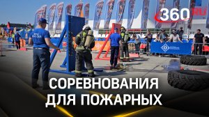 Все на старт: соревнования для пожарных и спасателей провели в Одинцовском округе