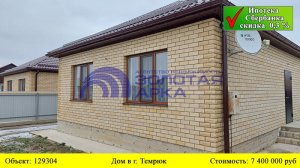 Купить дом в г. Темрюк| Переезд в Краснодарский край