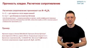 Сколько этажей можно построить из газобетона. Несущая способность газобетонной кладки.