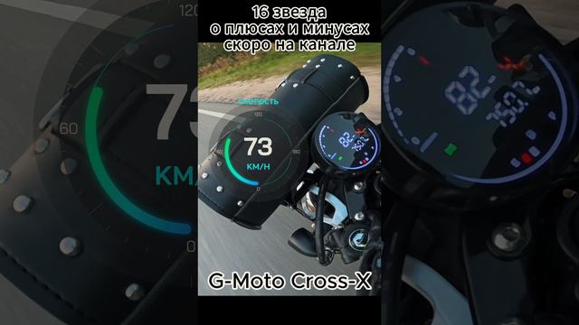 🔴G-Moto Cross-x на 16 звезде 🛵