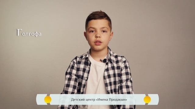 Православная азбука для детей - "Голгофа"