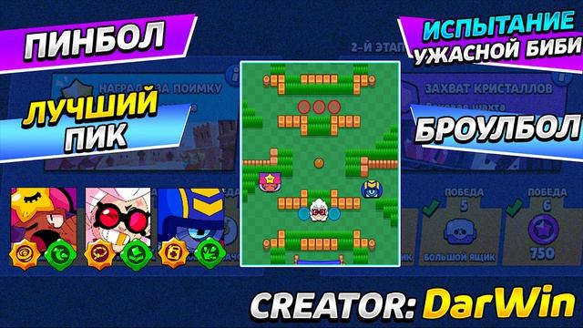 ?Как Легко Пройти Испытание Бэд Рэндомс На 9 Побед В Бравл Старс! Пики Для Испытания С Ужасной Биби смотреть онлайн