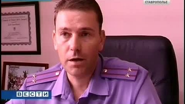 Оперативное досье. Вести. Ставропольский край