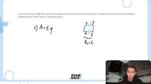 К источнику тока с ЭДС 2 В подключён конденсатор ёмкостью 1 мкФ - №24687