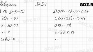 Повторение № 54 - Алгебра 8 класс Мордкович