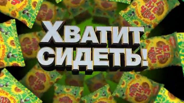 Семечки Богучарские смотреть онлайн