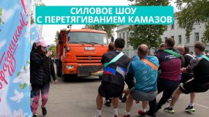 В Александровске-Сахалинском состоялось традиционное силовое шоу по перетягиванию КамАЗов