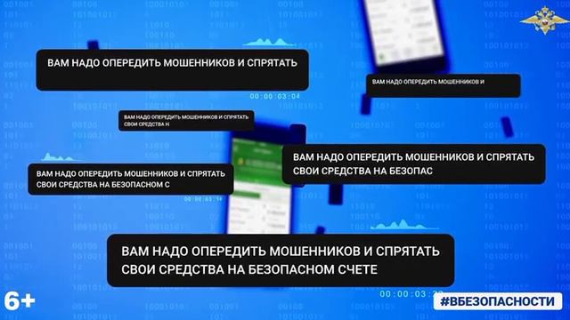 БУДЬТЕ #ВБЕЗОПАСНОСТИ