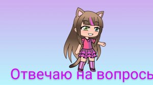 Отвечаю на вопросы подписчицы @LikeCatMeow