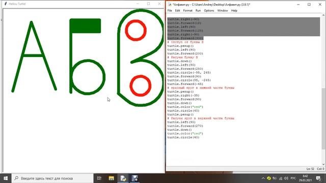Рисуем три буквы алфавита АБВ на Turtle Python