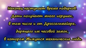 Сказочный мир Гофмана