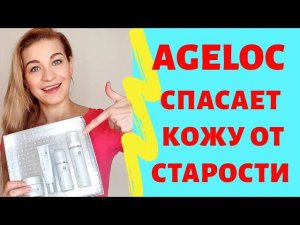 УХОД ageLOC NU SKIN TRANSFORMATION ELEMENTS СИСТЕМА ПРЕОБРАЖЕНИЕ ЭЛЕМЕНТС НУ СКИН