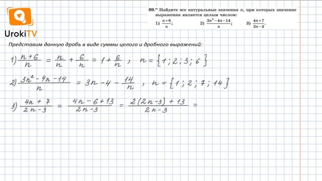 Задание №89 – Гдз по алгебре 8 класс (Мерзляк) смотреть онлайн