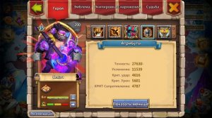 ВВОДНЫЙ КУРС № 2, МОИ ГЕРОИ, Битва замков, Castle Clash