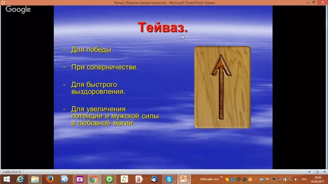Диагностика кармического предназначения по рунам. смотреть онлайн
