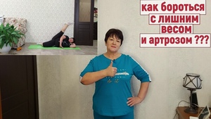 КАК БОРОТЬСЯ С ЛИШНИМ ВЕСОМ И АРТРОЗОМ **АКТИВНАЯ И ЗДОРОВАЯ ЖИЗНЬ БЕЗ БОЛЕЙ !