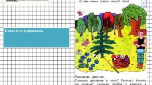 Страница 22 Задание 1 – Математика 1 класс (Моро) Часть 1