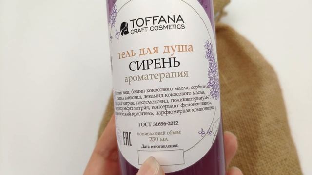 Гель для душа "Сирень"?ароматерапия. Обзор. смотреть онлайн