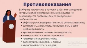 Тип профессии ЧЕЛОВЕК ЧЕЛОВЕК