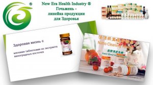 Капсулы из виноградных косточкек и Натто - школа здоровья New Era Health Industry