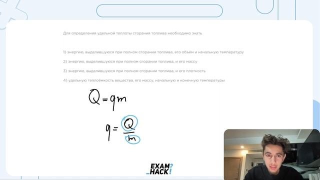 Для определения удельной теплоты сгорания топлива необходимо знать - №25531