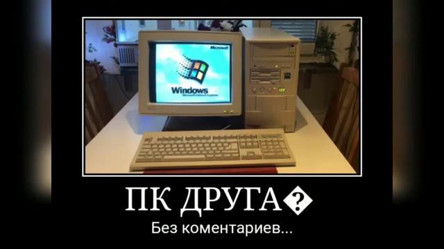 Когда мой ПК-2021 а у друга Intel Pentium 1 смотреть онлайн