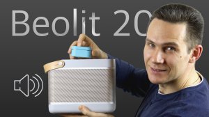 Портативная Bluetooth колонка Bang & Olufsen Beolit 20 с беспроводной зарядкой