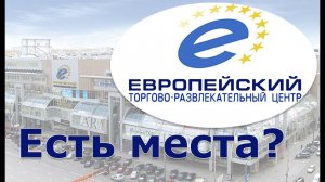 Аренда помещений в торговых центрах. ТЦ Европейский. Миф 2. Расположение ТЦ в Москве