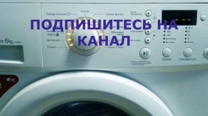 Как правильно выровнять машину.  Стиральная машина LG F1058ND