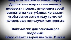 И работающим, и неработающим!  В июне выплатят сразу две пенсии!