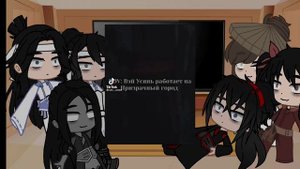 Реакция персонажей МДК на родителей Вей Усяня + ?|1/2|🇷🇺/🇺🇸|gacha club|