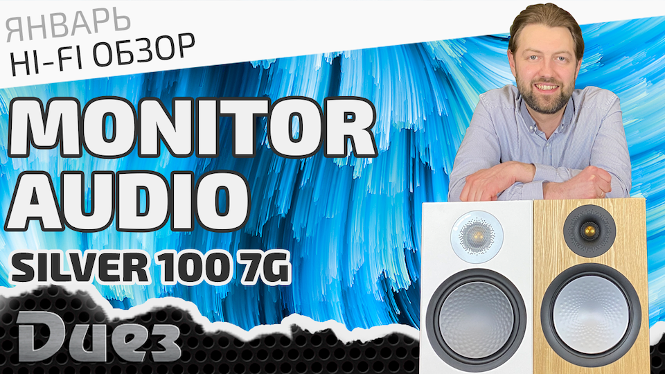 Полочная акустическая система Monitor Audio Silver 100 7G