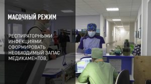 Масочный режим