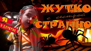 СТРАШИЛКА НА ХЭЛЛОУИН