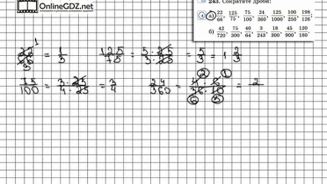 Задание № 243 (а) - Математика 6 класс (Виленкин, Жохов) смотреть онлайн