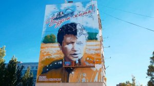 Мурал "Леонид Быков - Будем Жить" г. Краматорск, сентябрь 2018 г