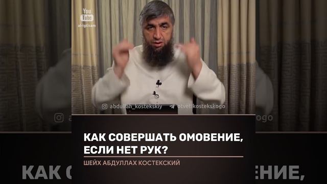 как совершать омовение без рук смотреть онлайн