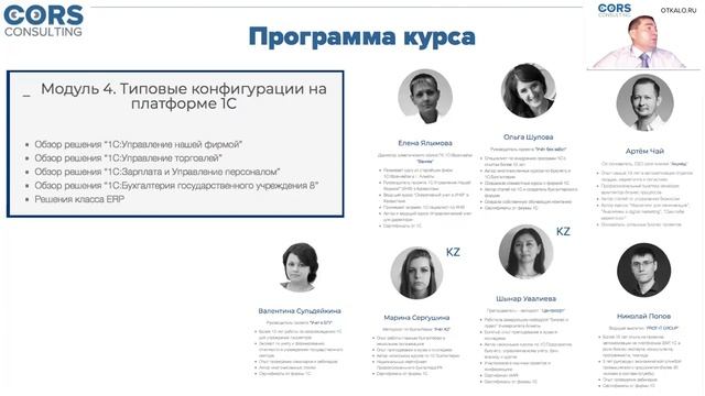 Запись вебинара "Курс аналитика 1С. Открытый вводный вебинар. 2 поток." смотреть онлайн