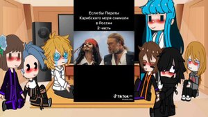 реакция идеального мира на пиратов карибского моря(+ я из реальной жизни)