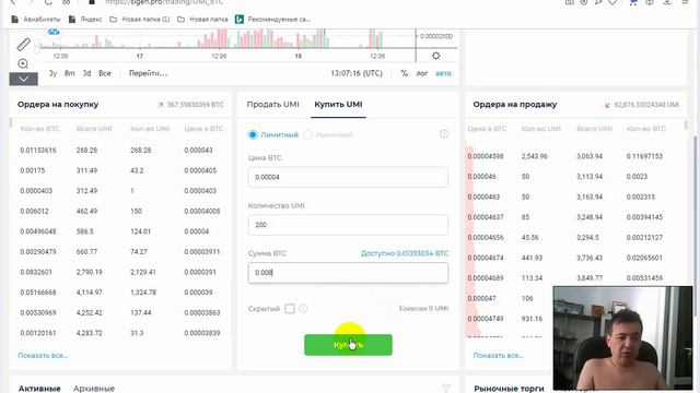 Как купить или продать UMI через биржу Sigen.pro (Не Р2Р). Как торговать монетами юми на бирже сиге